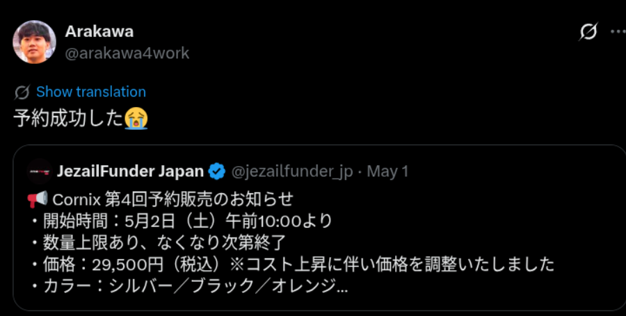 cornixの予約に成功